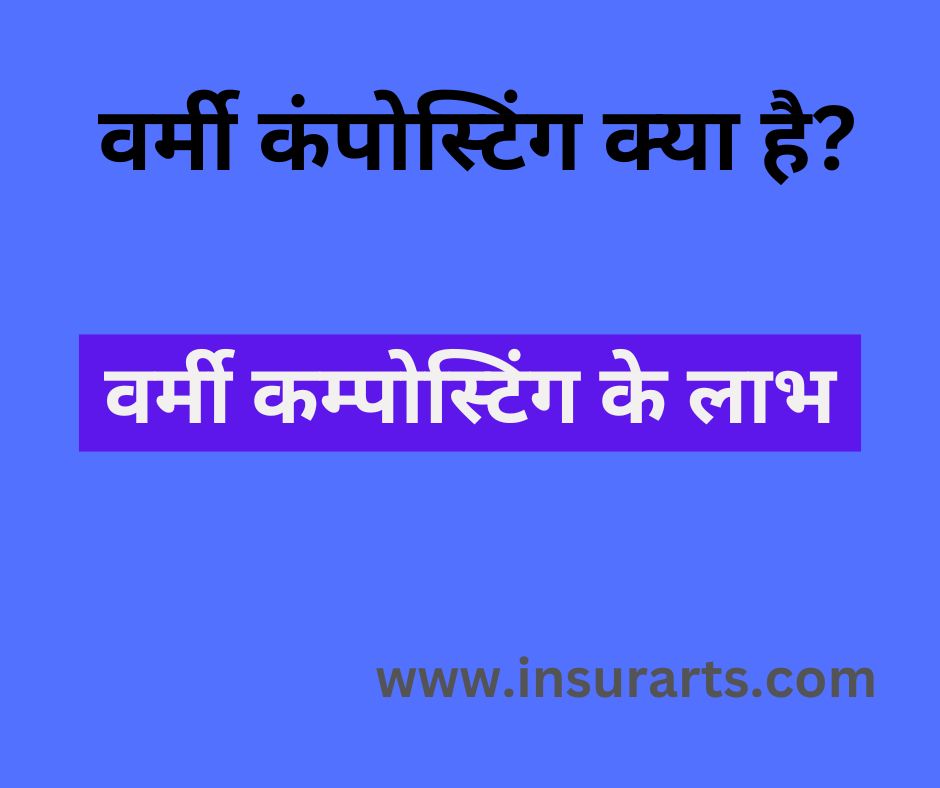 Vermi composting ke Labh