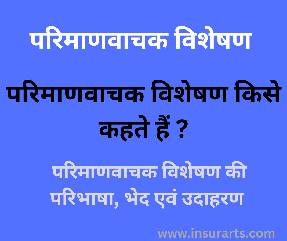 pariman vachak visheshan kise kahate hain