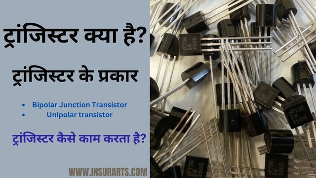 transistor kya hai