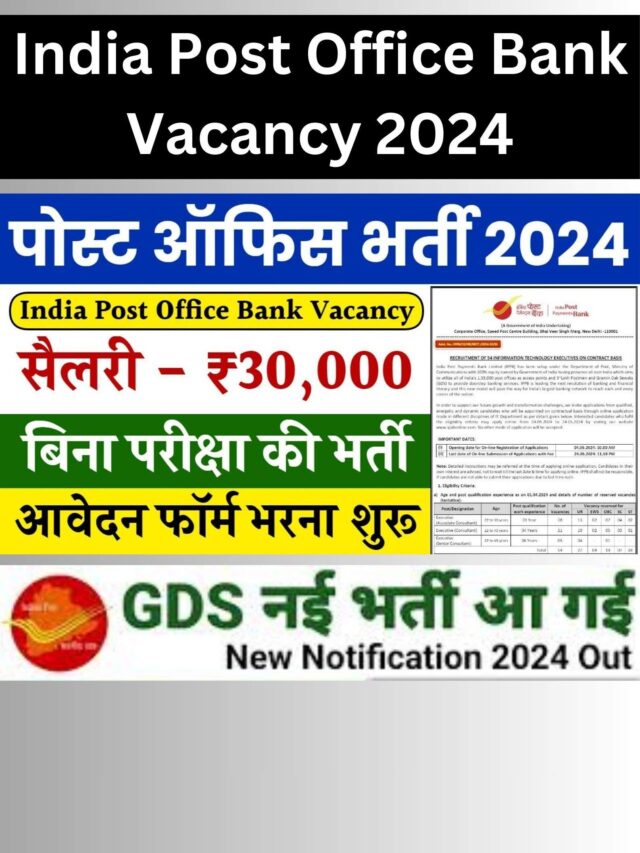 आ गई पोस्ट ऑफिस में बिना परीक्षा की भर्ती, नोटिफिकेशन हुआ जारी