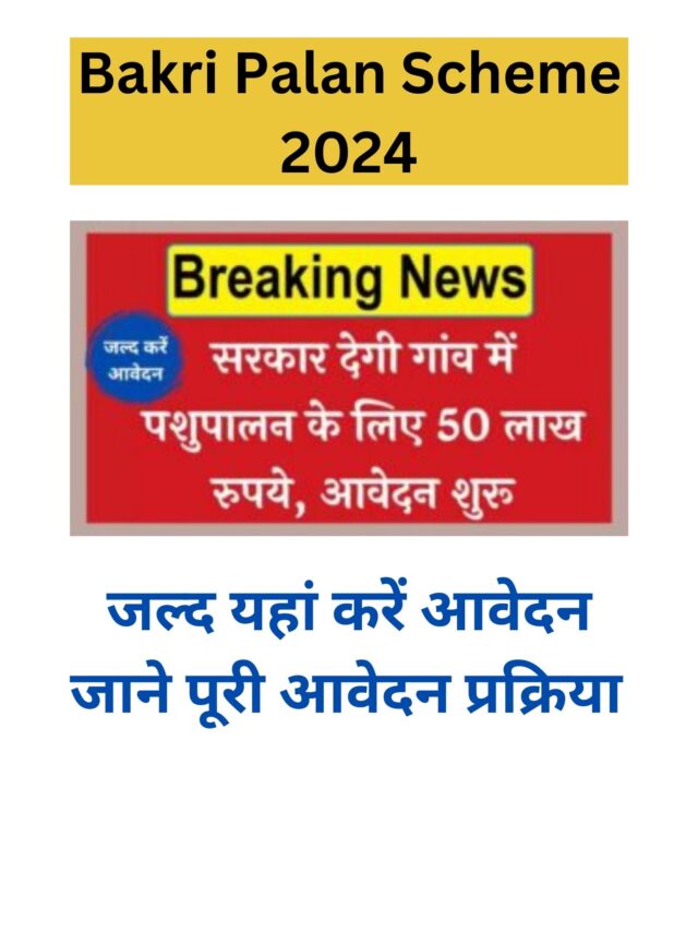 सरकार दे रही पशुपालन बिजनेस के लिए 50 लाख रुपए, जल्द यहां करें आवेदन